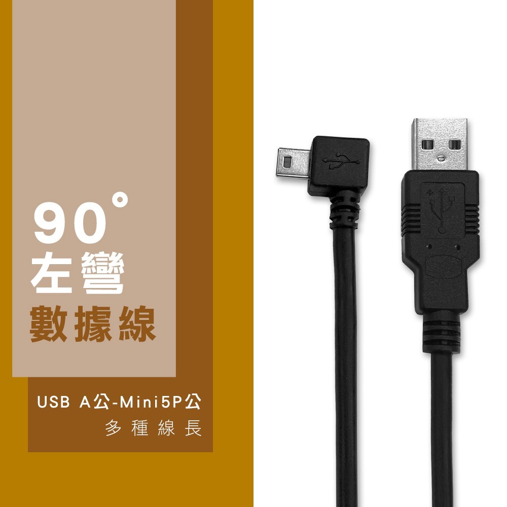 USB2.0傳輸線 A公轉Mini USB公 彎頭 20公分0.2米1米2米3米5米 屏蔽線L型側彎miniUSB-細節圖3