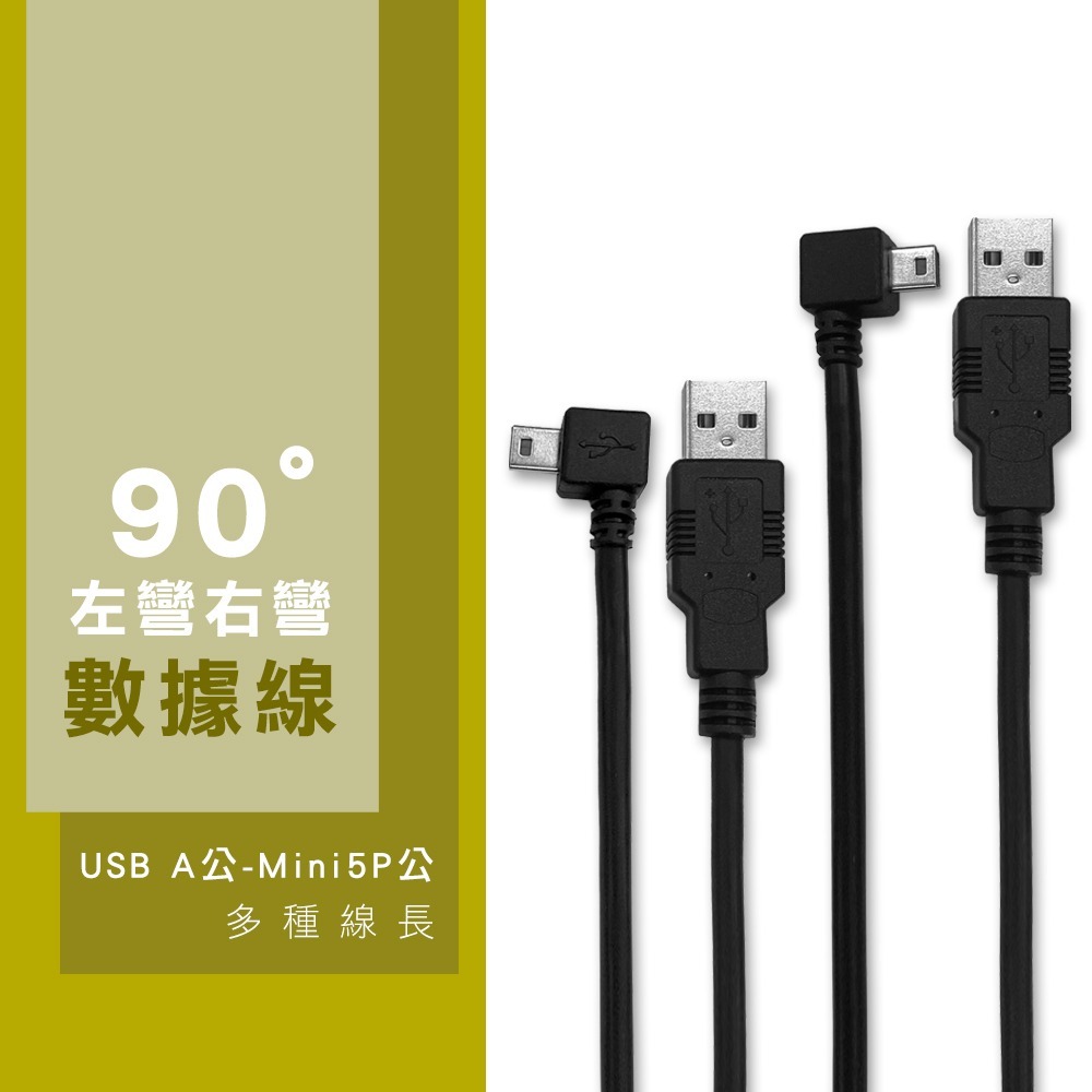 USB2.0傳輸線 A公轉Mini USB公 彎頭 20公分0.2米1米2米3米5米 屏蔽線L型側彎miniUSB-細節圖4