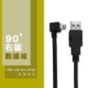 USB2.0傳輸線 A公轉Mini USB公 彎頭 20公分0.2米1米2米3米5米 屏蔽線L型側彎miniUSB-規格圖9