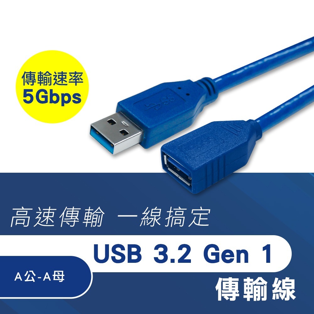 電源加粗抗干擾強化USB 3.2 A公 A母 0.5米1米1.8米3米 USB 延長線 USB3.0 USB 3.0-細節圖2