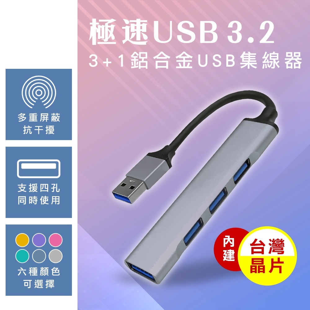 CX USB3.2集線器5G 1+3配置 台灣晶片 HUB USB擴充口 USB2.0 480M 筆電 usb 擴充-細節圖2