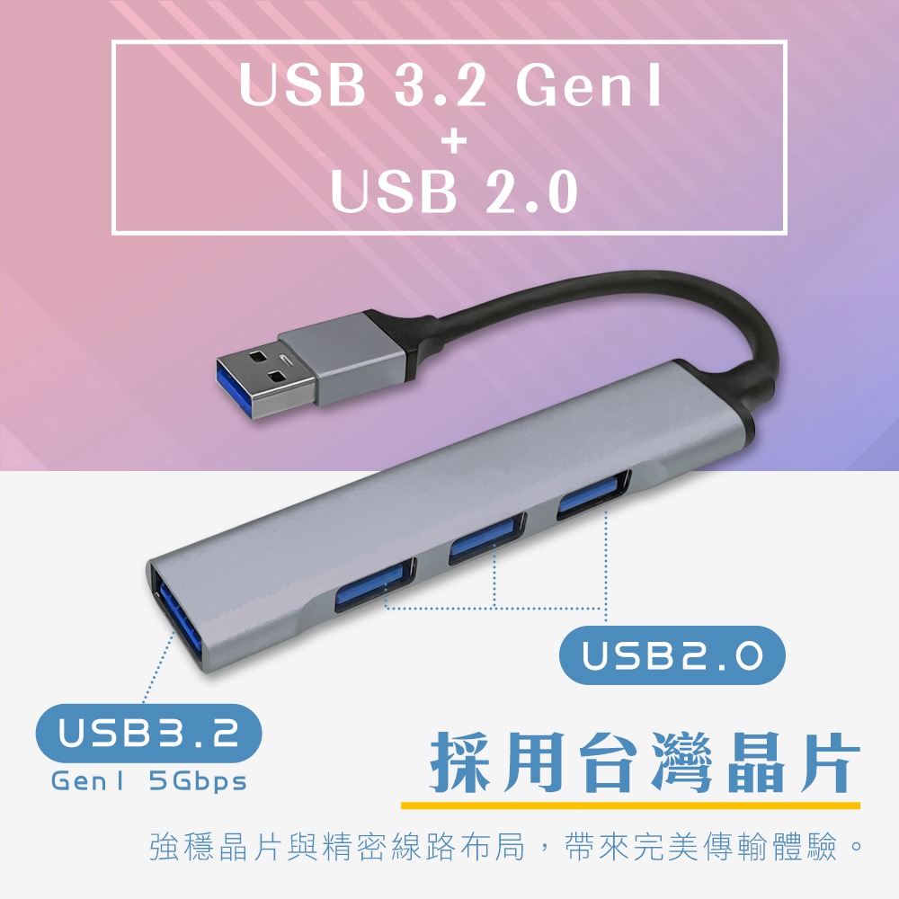 CX USB3.2集線器5G 1+3配置 台灣晶片 HUB USB擴充口 USB2.0 480M 筆電 usb 擴充-細節圖5