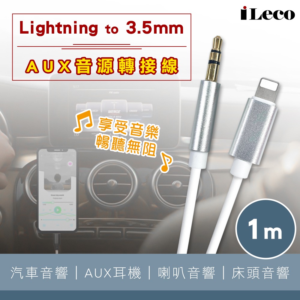 lightning to 3.5mm 喇叭AUX音源轉接線1米 Lightning-細節圖2