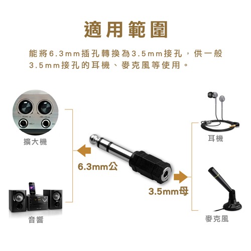 CX 6.3公轉3.5母轉接頭 6.3母轉3.5公 兩種規格 麥克風 手機 平板 吉他-細節圖2
