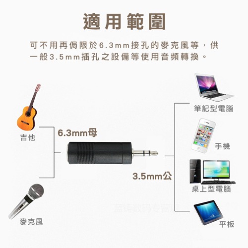 CX 6.3公轉3.5母轉接頭 6.3母轉3.5公 兩種規格 麥克風 手機 平板 吉他-細節圖5