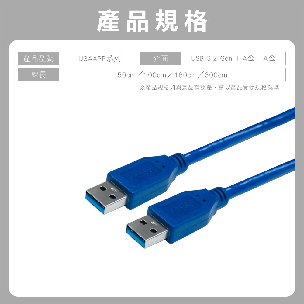 電源加粗 抗干擾強化USB 3.2 A公轉A公0.5米1米1.8米3米 USB3.2 USB3.0 USB 3.0-細節圖6