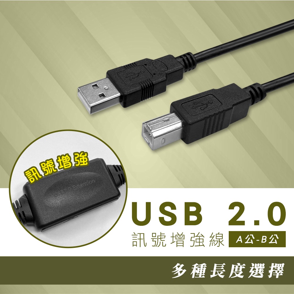 CX USB2.0訊號增益加強線A公 B公 6米10米15米 USB訊號強化 訊號延長 A公B公放大器 四物機打印機印表-細節圖2