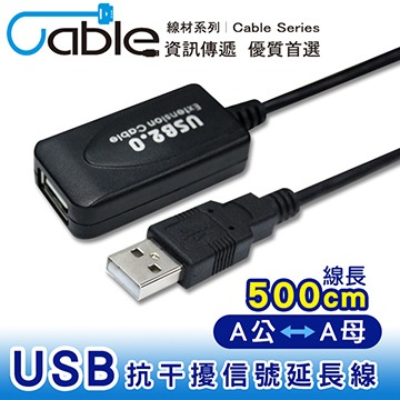 CX USB2.0 訊號增益加強延長線 A公 A母 5米 USB訊號放大 訊號延長 無外接電源 放大器 USB 延長線