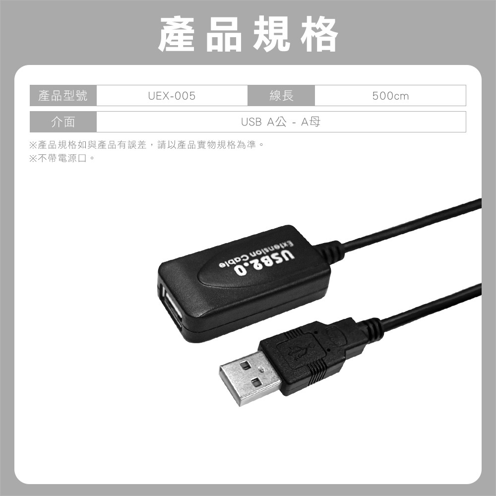 CX USB2.0 訊號增益加強延長線 A公 A母 5米 USB訊號放大 訊號延長 無外接電源 放大器 USB 延長線-細節圖4
