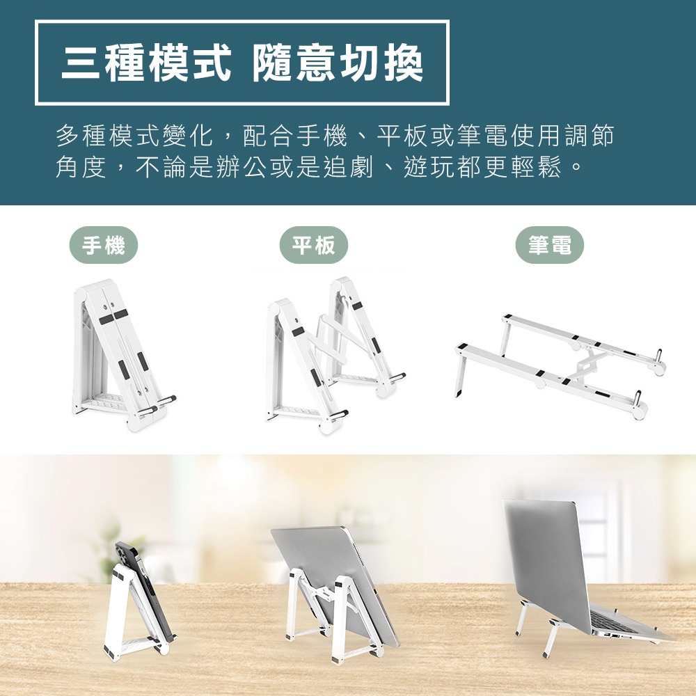 3合1多功能折疊架 手機架平板架筆電架 筆記型電腦架 輕量型 攜帶方便 支架 螢幕架 筆電支架-細節圖3