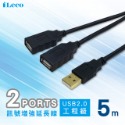 USB 2.0 A公A母訊號增強線 5米10米 USB2.0延長線 1拖2 1分2 1出2 訊號放大器 USB 擴充-規格圖5