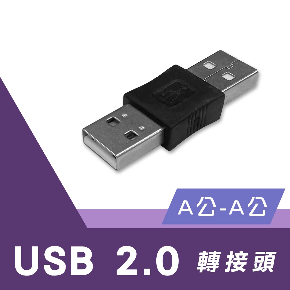 USB A公-5P轉接頭 USB A公-A公轉接頭-細節圖3