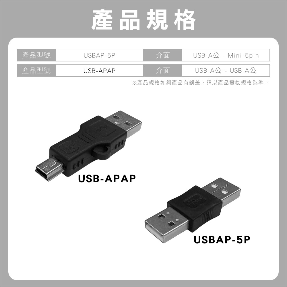 USB A公-5P轉接頭 USB A公-A公轉接頭-細節圖4