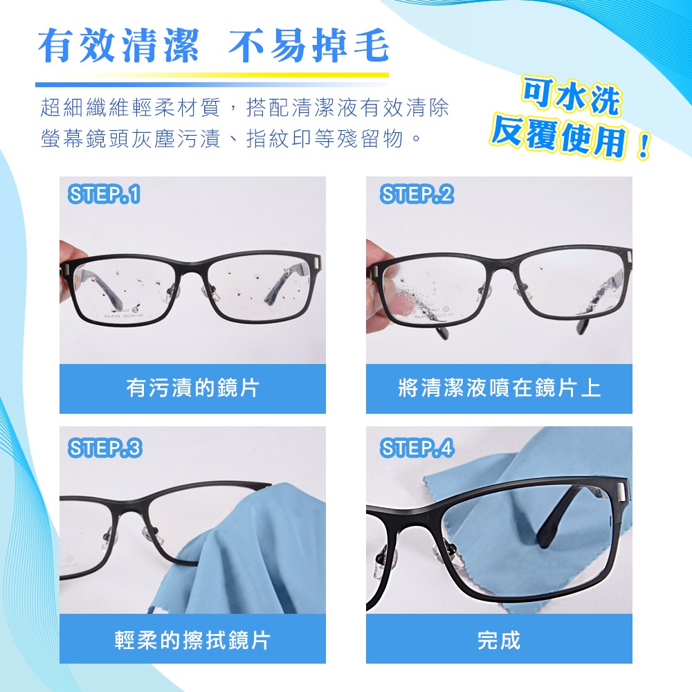 強力去汙超纖拭鏡布 滑順手感 尺寸25x25cm 眼鏡布 螢幕布 玻璃布 手機布 清潔布-細節圖3