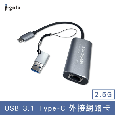 USB 3.1 Type C 2.5G 台灣晶片 有線外接網路卡 網路線網卡 ADSL VDSL 光世代 USB 網路卡