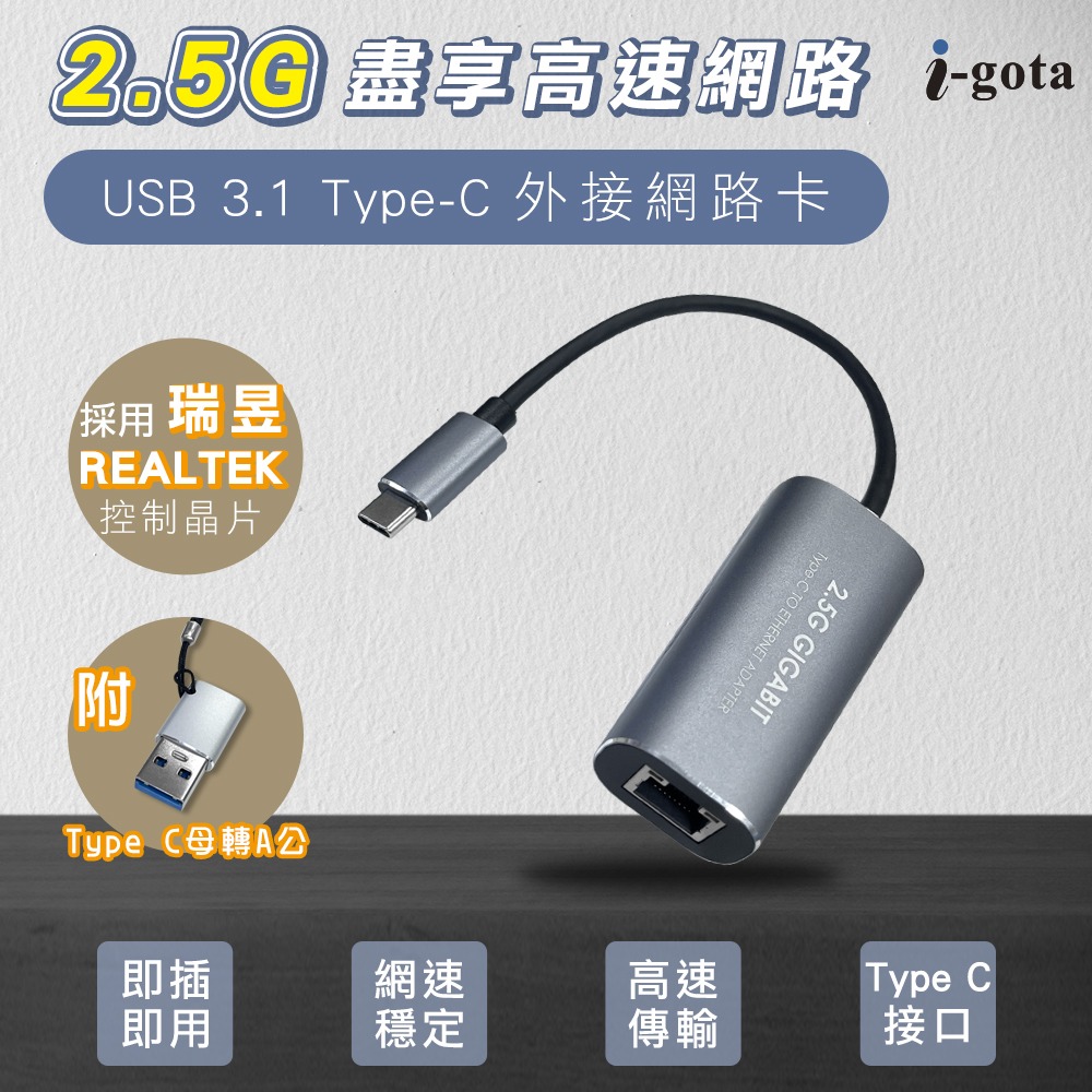 USB 3.1 Type C 2.5G 台灣晶片 有線外接網路卡 網路線網卡 ADSL VDSL 光世代 USB 網路卡-細節圖2