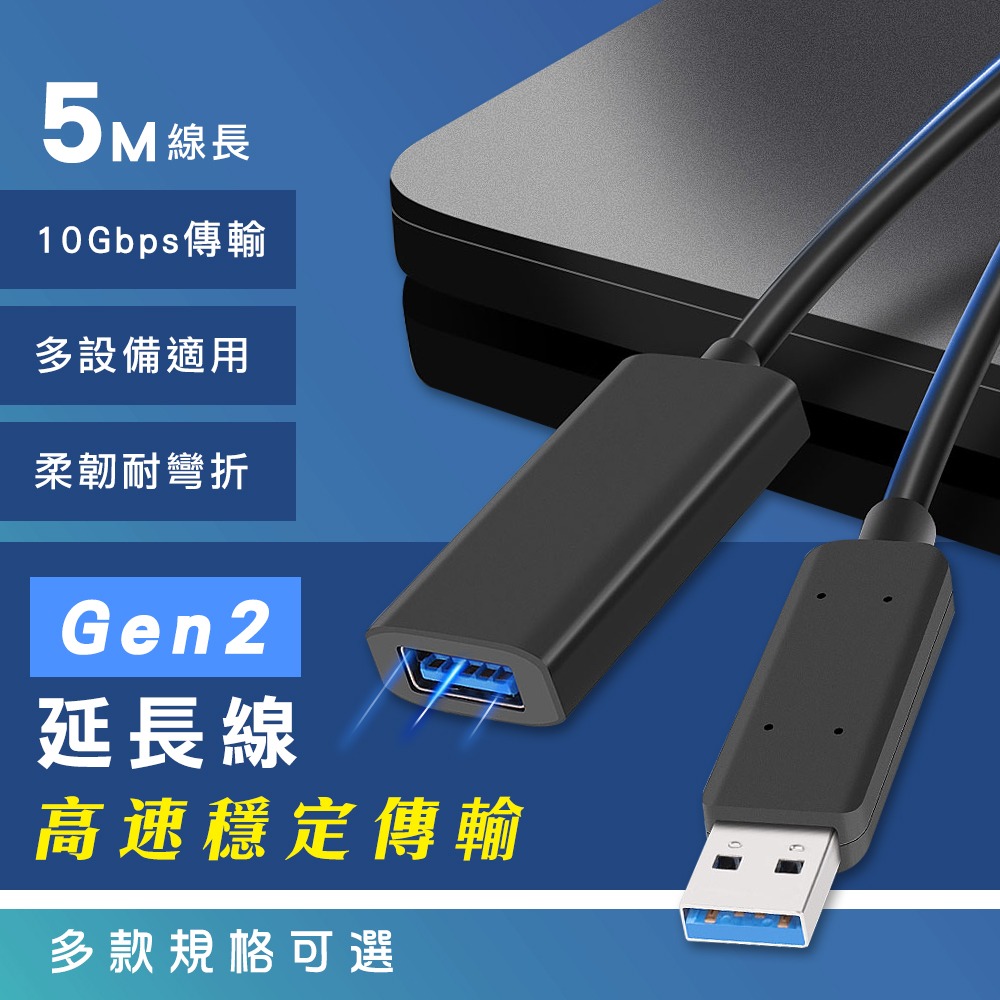 USB 5米 A公 A母 C公 C母 10Gbps 海量傳輸 自媒體 Gen2 專用延長線 內置晶片 USB 延長線-細節圖2