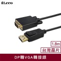 CX DP轉VGA轉接線 台灣晶片 瑞昱晶片 1080P dp線轉VGA displayport vga線 dp 線-規格圖5