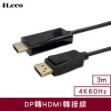 CX 4K60fps DP線 轉 HDMI轉接線 1.8米3米 displayport 筆電 dp 線 DP轉HDMI-規格圖5