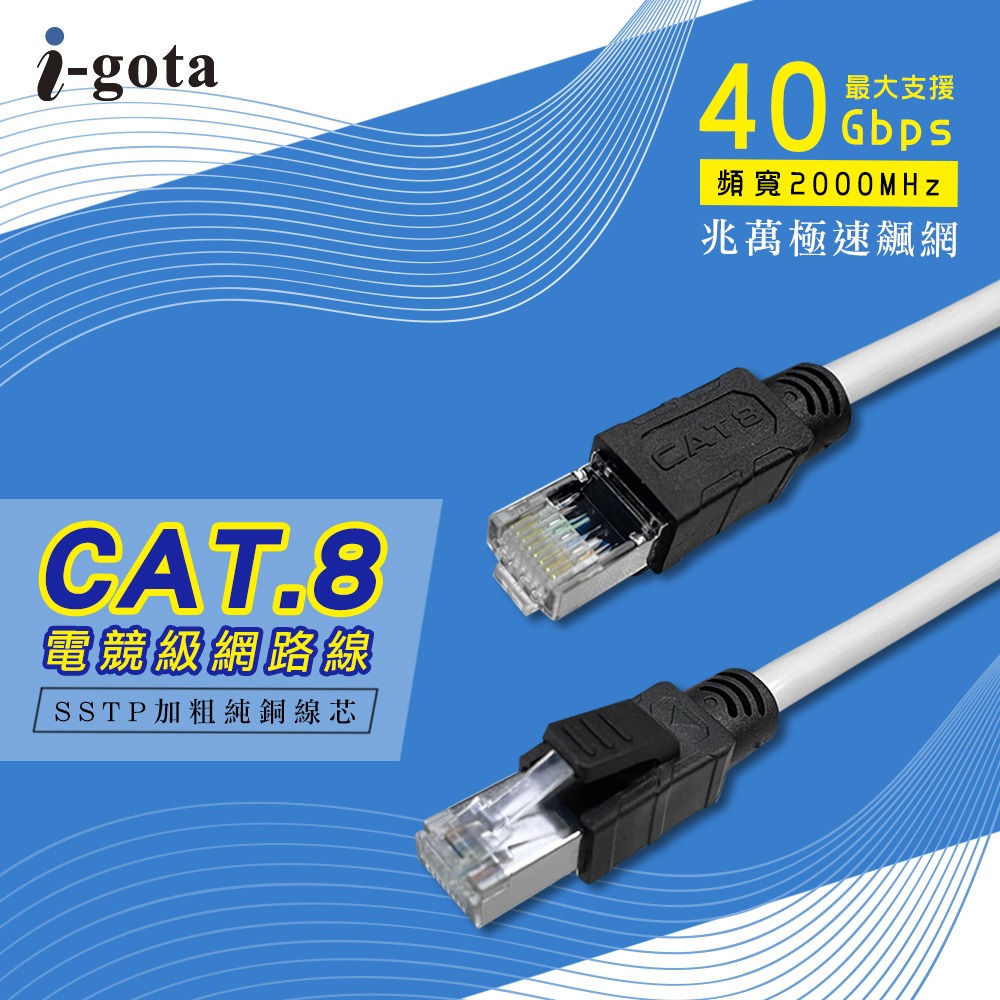 CAT.8 SSTP屏蔽超高速網路線 40Gbps 光纖 寬頻 機房 伺服器 CAT7 CAT6 cat8 VDSL-細節圖2