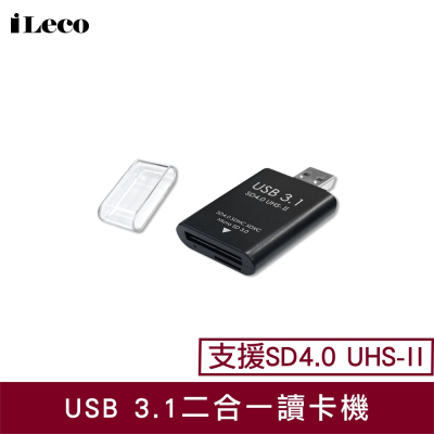 CX USB3.1 極速UHS-II專用讀卡機 SDXC T-flash SD4.0 micro SD 安卓 記憶卡
