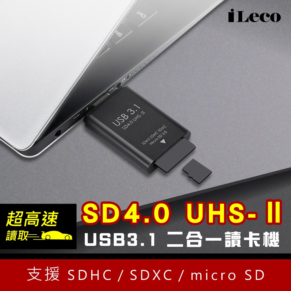 CX USB3.1 極速UHS-II專用讀卡機 SDXC T-flash SD4.0 micro SD 安卓 記憶卡-細節圖2