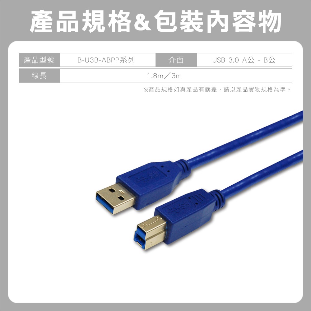 CX USB3.0傳輸線 A公 B公 1.8m3m USB 3.0 寶藍色 USB3.2 gen1-細節圖4