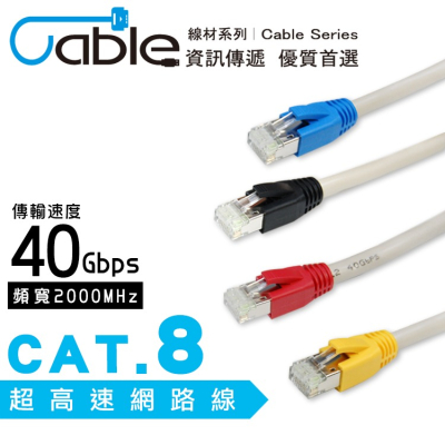 CX CAT.8超高速網路線 40Gbps VDSL寬頻 機房 伺服器 CAT8 CAT7 CAT6 VDSL 電競