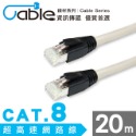 CX CAT.8超高速網路線 40Gbps VDSL寬頻 機房 伺服器 CAT8 CAT7 CAT6 VDSL 電競-規格圖9