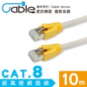 CX CAT.8超高速網路線 40Gbps VDSL寬頻 機房 伺服器 CAT8 CAT7 CAT6 VDSL 電競-規格圖9