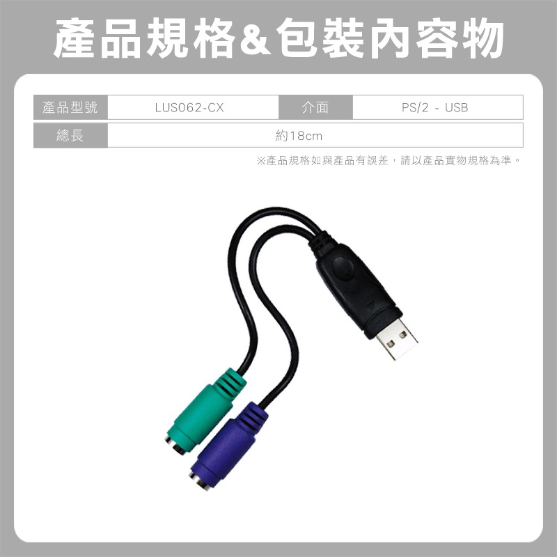 CX USB 對 PS/2 雙埠 滑鼠鍵盤轉接線 18cm USB 轉 PS2 6P母-細節圖4