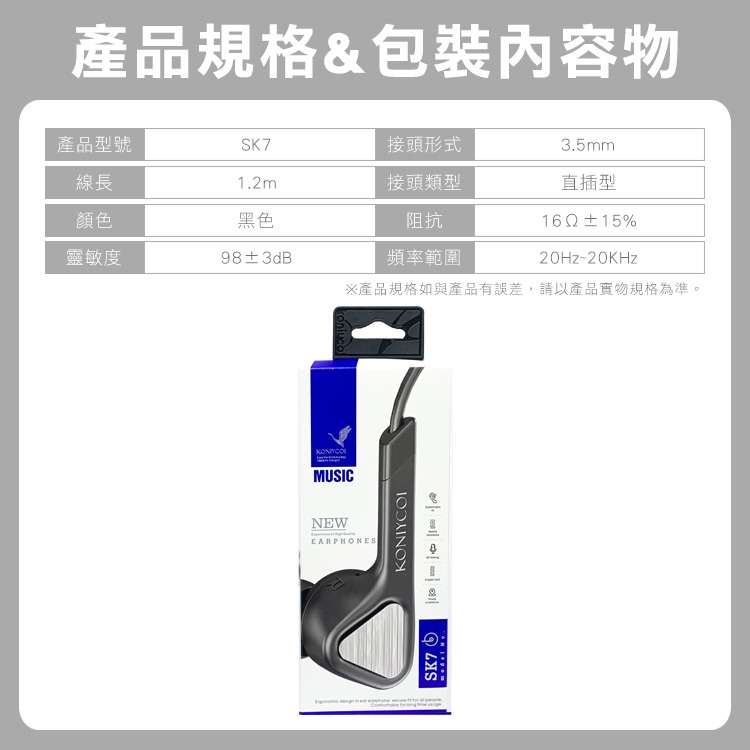 KONIYCOI 耳機麥克風(SK7-BK) 有線耳麥-細節圖3