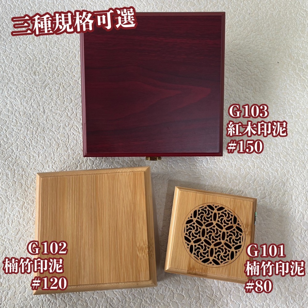 大木盒艾絨印泥 楠竹印泥 紅木印泥 鏤花造型-細節圖2