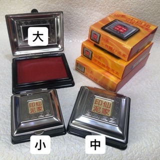 仙家艾絨印泥 方型白鐵印泥盒 木盒關防印泥盒-細節圖3