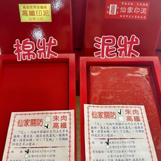 仙家艾絨印泥 方型白鐵印泥盒 木盒關防印泥盒-細節圖5