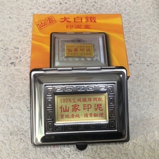 仙家艾絨印泥 方型白鐵印泥盒 木盒關防印泥盒-規格圖5