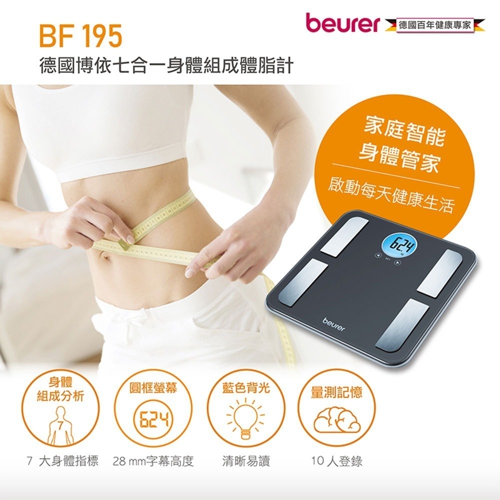 【德國博依beurer】七合一 身體組成體脂計 體重計 BF195-細節圖2