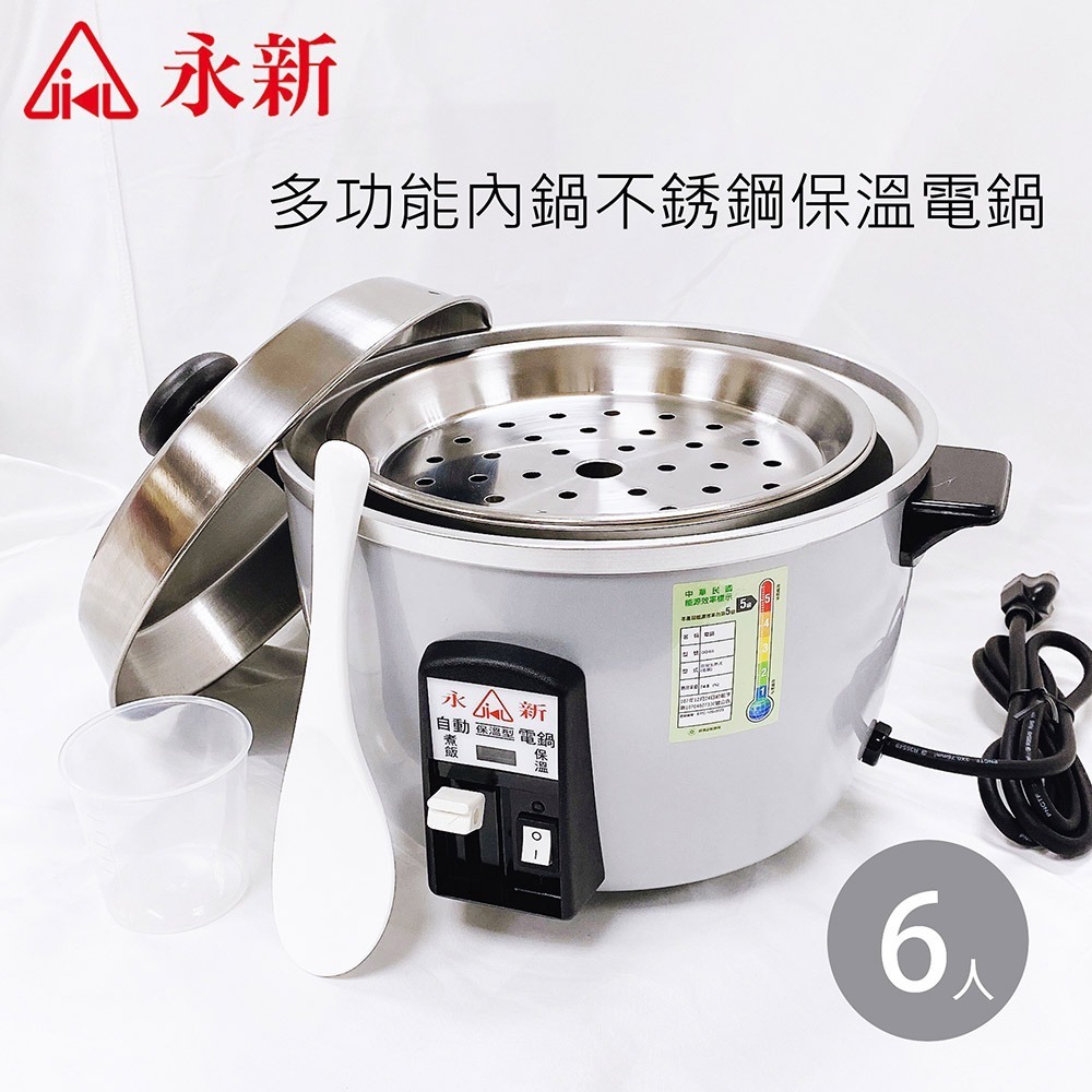 【永新】6人份多功能保溫電鍋 304不鏽鋼(三色) QQ-6S-細節圖3