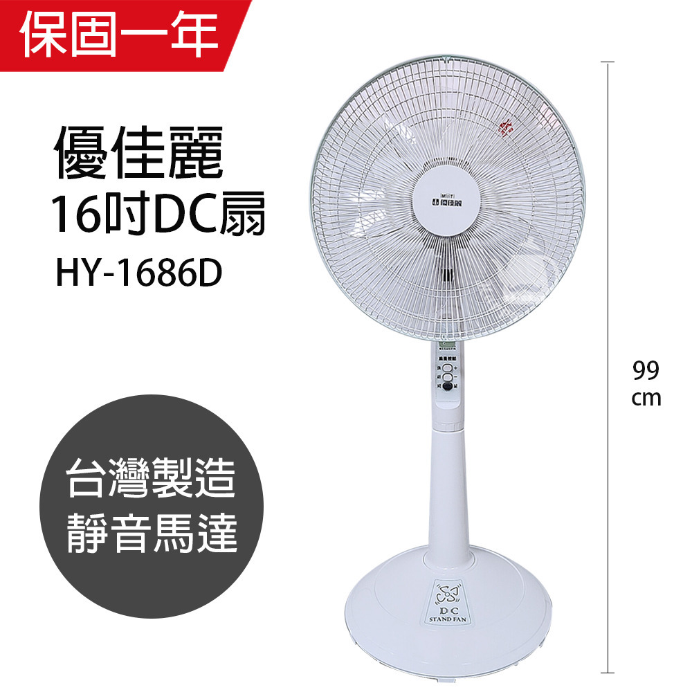 【優佳麗】MIT台灣製造 16吋DC靜音電風扇/立扇(按鍵式面板) HY-1686D-細節圖2