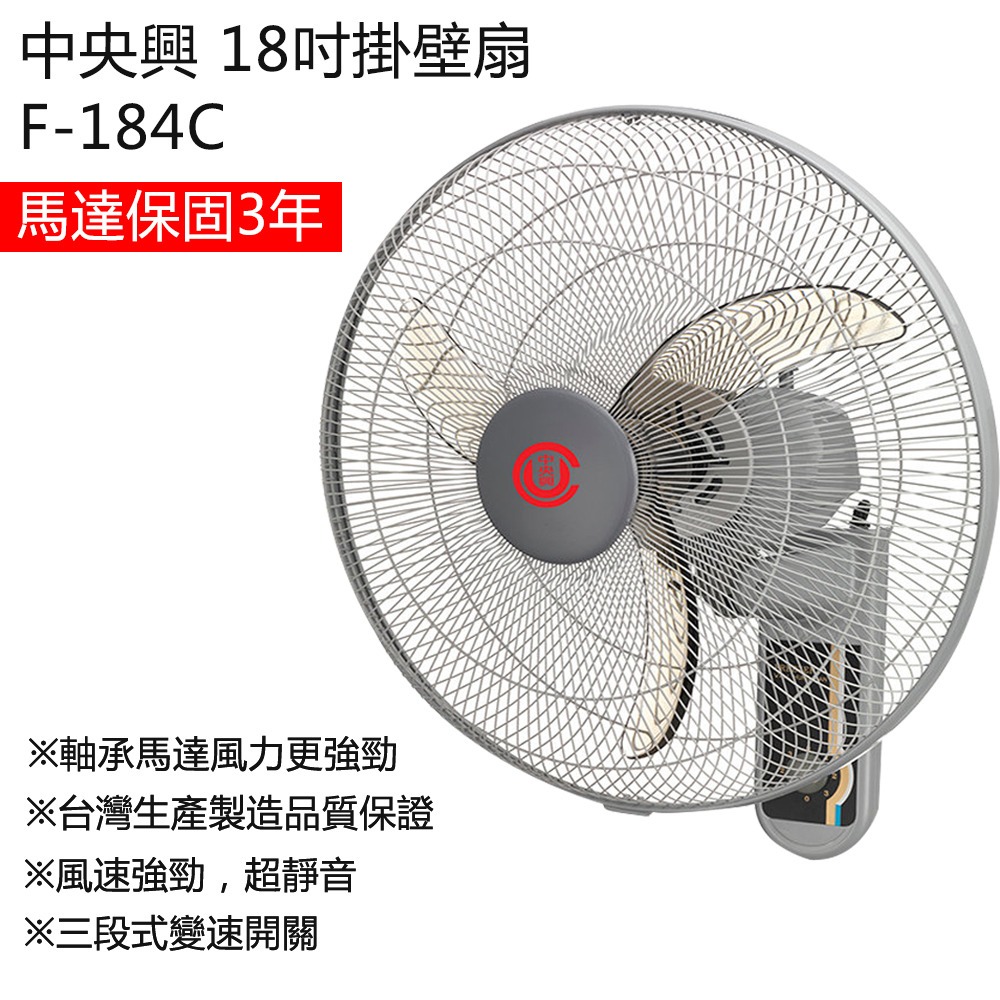 【中央興】18吋單拉壁扇/風扇/工業壁扇(大風量飛刀葉片) F-184C-細節圖3