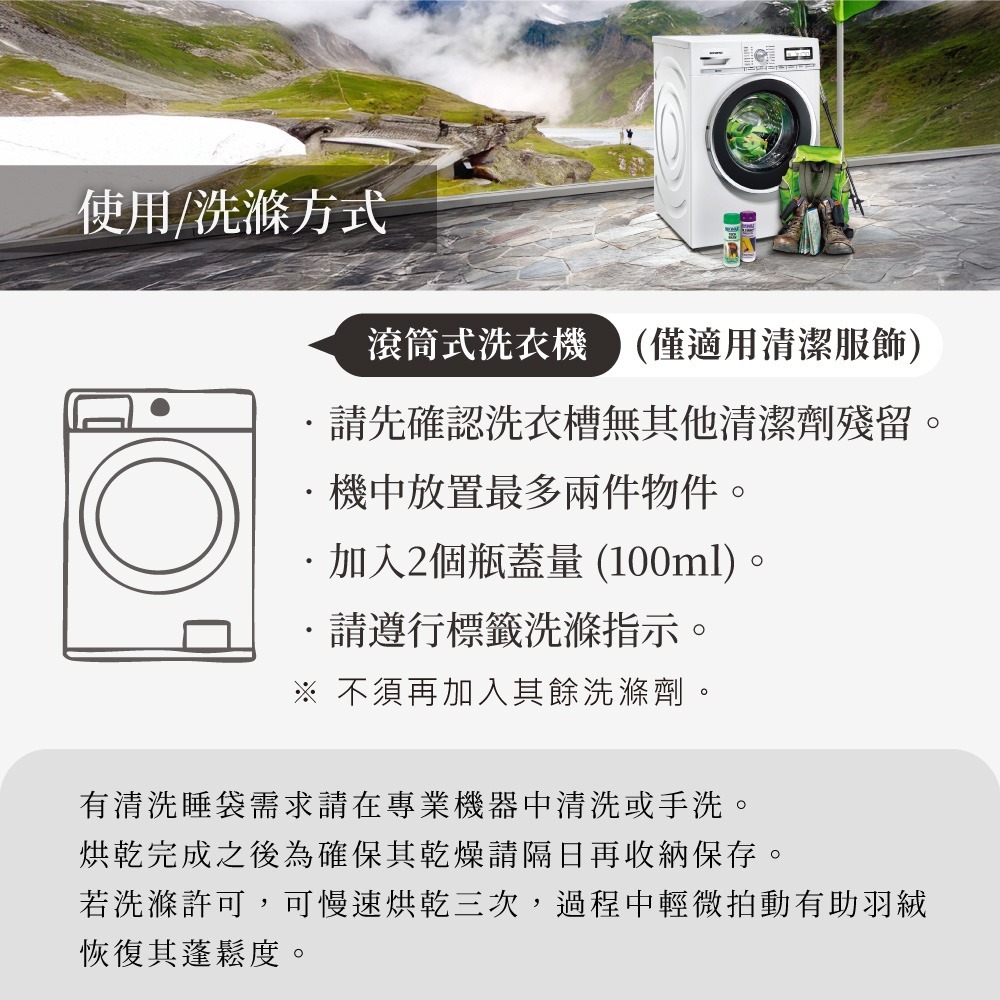 Nikwax 羽絨機能清洗劑【300ml】1K1 ｜適用於羽絨外套、睡袋等-細節圖4