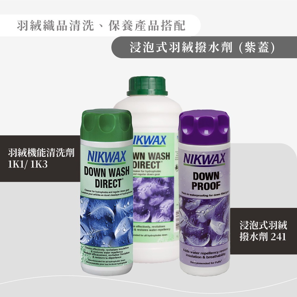 Nikwax 羽絨機能清洗劑【300ml】1K1 ｜適用於羽絨外套、睡袋等-細節圖6
