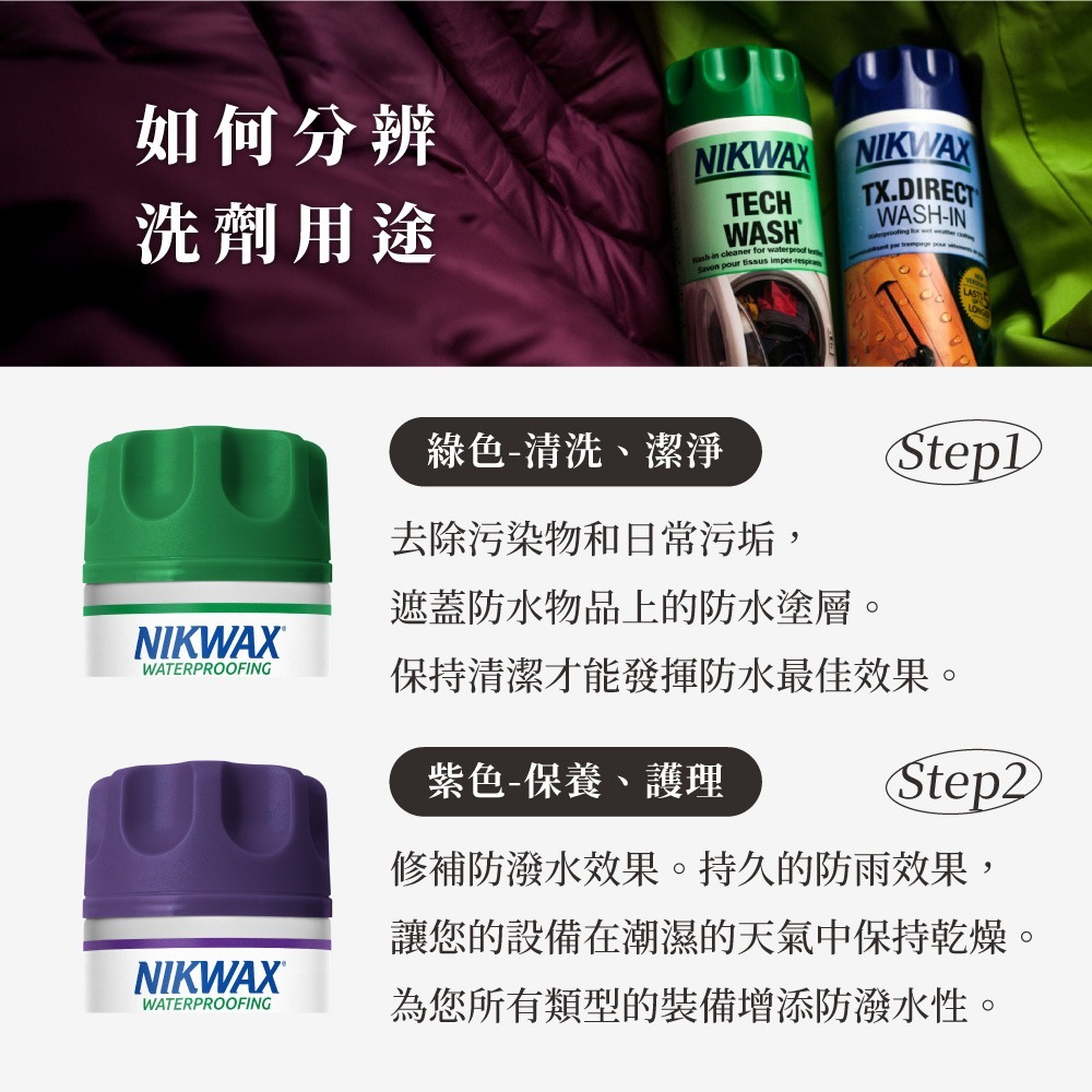Nikwax 羽絨機能清洗劑【300ml】1K1 ｜適用於羽絨外套、睡袋等-細節圖7