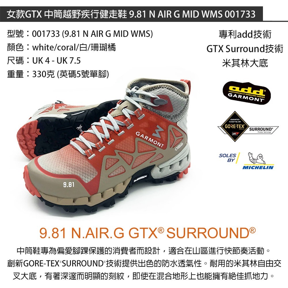 Garmont 女款 GTX 中筒越野疾行健走鞋 9.81 N AIR G MID WMS 001733-細節圖3