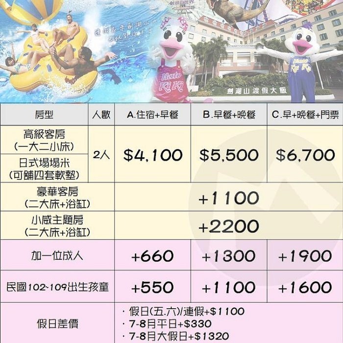 ( 瑪利歐旅遊網)雲林古坑『劍湖山王子大飯店』平日入住高級客房/日式塌塌米2~4人住宿+2客早餐+設施 $4100起-細節圖2