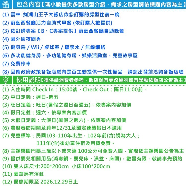 ( 瑪利歐旅遊網)雲林古坑『劍湖山王子大飯店』平日入住高級客房/日式塌塌米2~4人住宿+2客早餐+設施 $4100起-細節圖3