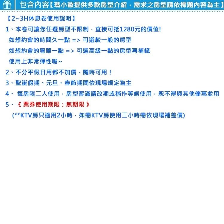 挪威森林旗下所有館別都適用館(瑪利歐板橋可面交)板橋/新店/基隆/鶯歌/台中 各館《不分平假日2~3小時休息券》-細節圖2
