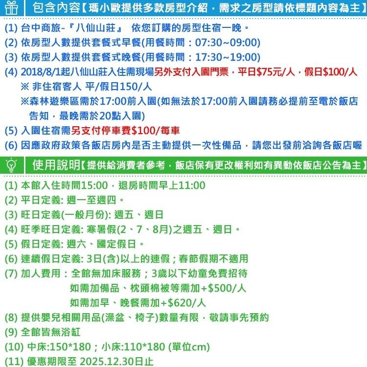 深山中的度假放鬆系小木屋(瑪利歐森林避暑)台中谷關-台中商旅之八仙山莊『各房型』住宿+早餐+晚餐 $3780起-細節圖3