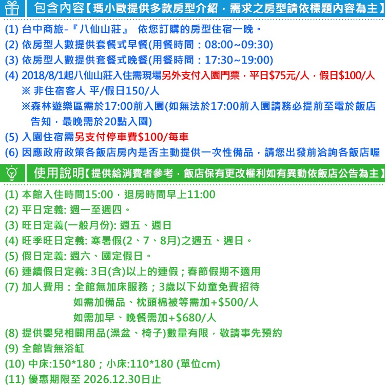 深山中的度假放鬆系小木屋(瑪利歐森林避暑)台中谷關-台中商旅之八仙山莊『各房型』住宿+早餐+晚餐 $3850起-細節圖3