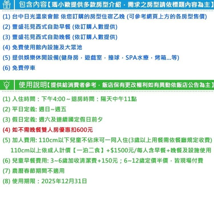(瑪利歐旅遊網)台中大坑-日光溫泉酒店【各房型2~4人入住+早晚餐+水療池+設施+獨立冷熱池】各房型5300起-細節圖3